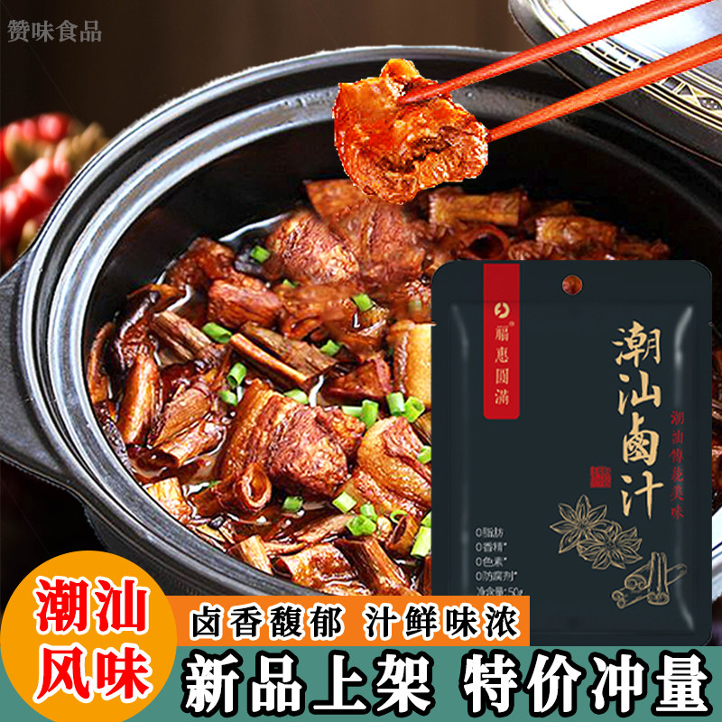 正宗潮汕卤汁官方旗舰店卤牛肉年货卤肉茶叶蛋五香卤料包秘制家用