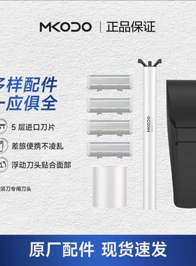 MKODO麦科多手动剃须刀刮胡刀配件5+1刀头泡沫刀柄补充装非剃须刀