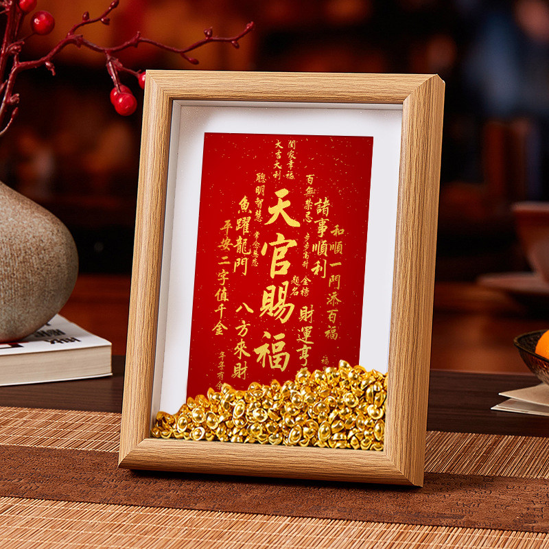 天官赐福字画摆件招财进宝立体中相框/画框