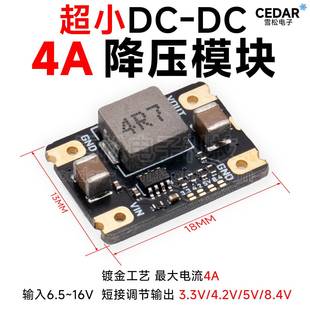 8.4V 4.2 稳压足4A DC降压电源模组12V输入6.5～16V转3.3