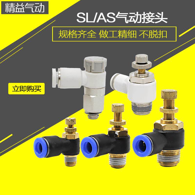 SL 气动快速接头流量调节阀JSC 4 6 8 10 12MM气管弯头气缸节流