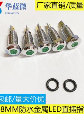 钻孔8MM防水金属LED指示灯讯号灯警示灯3V5V6V12V24V110V220V绿色