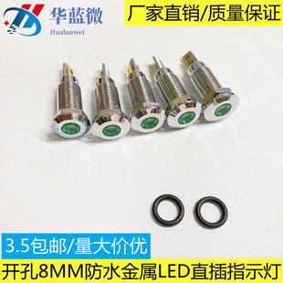 钻孔8MM防水金属LED指示灯讯号灯警示灯3V5V6V12V24V110V220V绿色