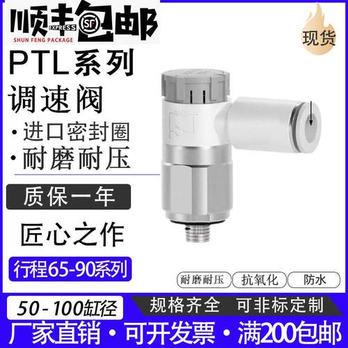 可调节流阀调速气管接头气缸PTL4M5A 401A 6M5A 601A 602A 603A