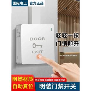 明装超薄门禁开关86型自动回弹开关出门按钮复位开关带底盒一体