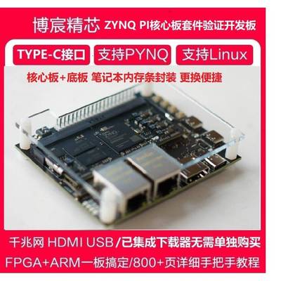 FPGA开发板 ZYNQ开发板 zynq7020 PYNQ 人工智能 套件
