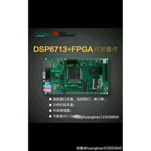 DSP6713 例程文档器件资料无pcb值得学习 FPGA开发板全套资料源码