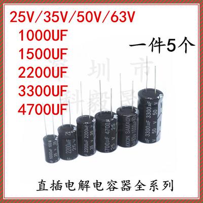 35V 50V 63V 直插电解电容器 1000UF 2200UF 3300微法 4700UF 25V