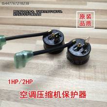 1HP2P1.5P3P空调过载保护器压缩机过热保护器 温控器空调保护配件