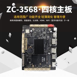 瑞芯微RK3568安卓系统工控开发主板 售货机广告机主机板 嵌入式