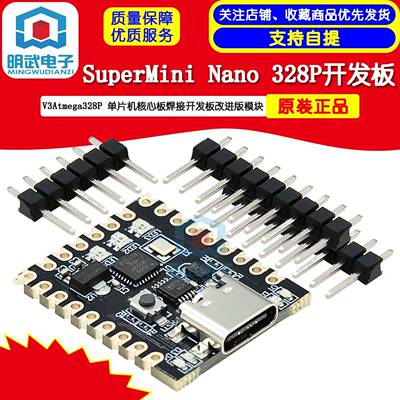 Supermini Nano V3Atmega328P 单晶片核心板焊接开 发板改进版模