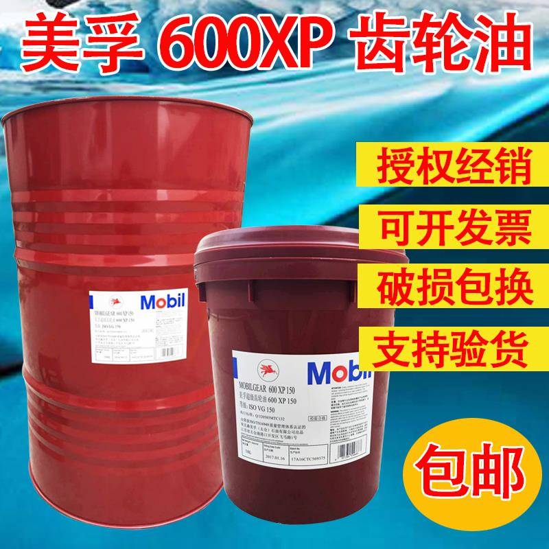美孚齿轮油600XP150号 68 100 220 320 460 680超级电梯齿轮油18L