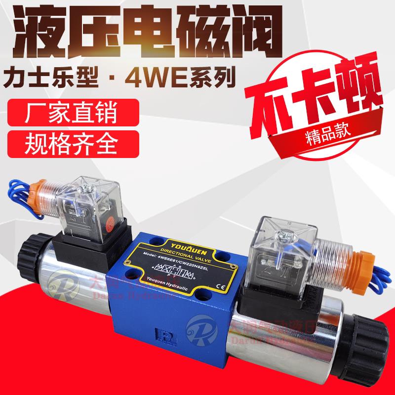 液压电磁阀4WE6E/J/G/H/DC24V/AC220V力士乐型高压换向阀三位四通图片