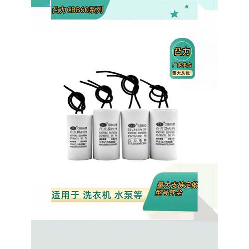Cbb60洗衣机电容器干洗聚酯电容器电机水泵启动6Uf12Uf系列洗衣机