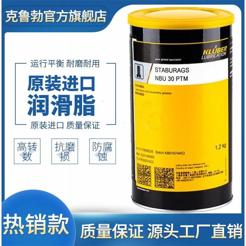 克鲁勃kluber STABURAGS NBU 30/NBU 30 G 5/30 K/30 PTM润滑脂