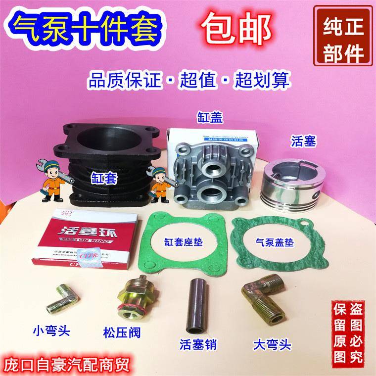 气泵配件时风五征三轮五轮小四轮拖拉机空压机打气泵缸盖套活塞环