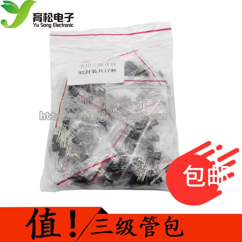常用小功率三极管包S9012 S9013 S9014 S8050 S8550 等17种170只