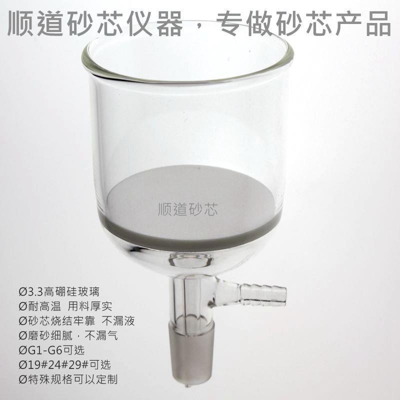 砂芯抽滤漏斗35 60 100 150 250 500 1000 2000ml19#24G3标口玻璃