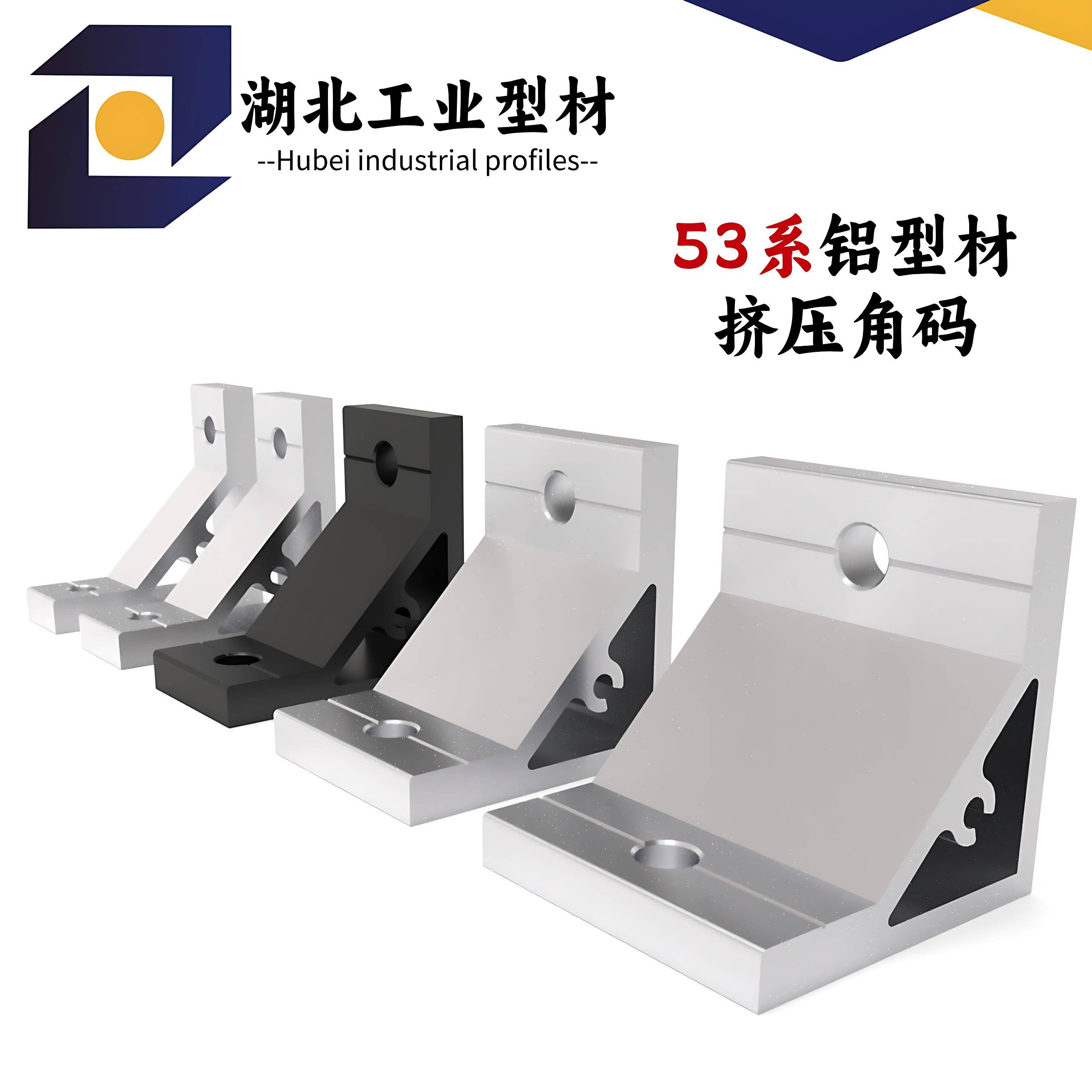铝合金角码2020/3030/4040加强角铝90度工业铝型材配件53角件