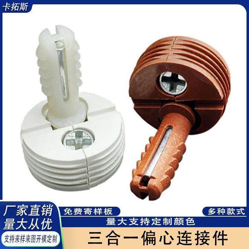 三合一偏心件层板托连接件家具双脚件层板托橱柜隐形二合一安装件