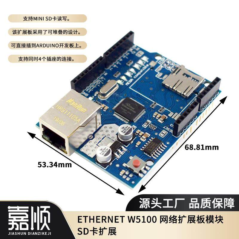 新版 Ethernet W5100 以太网络扩展板模块 SD卡扩展 兼容Arduino