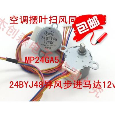 步进电机DC12V 5V 24BYJ48空调摇摆风口电机无线摄像头监控器云台