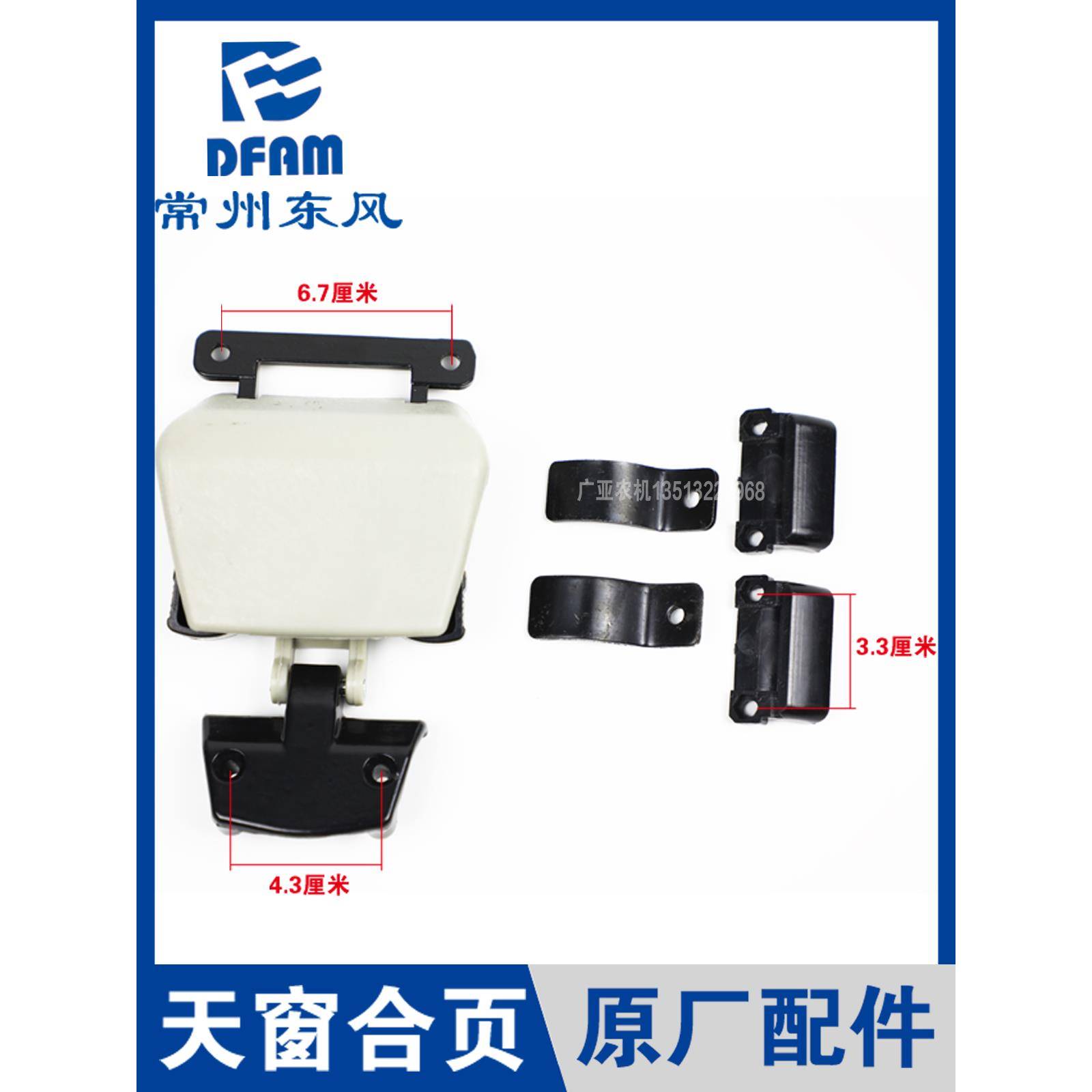 常州东风拖拉机配件大全554/604/704/804/904/1204/1354天窗合页