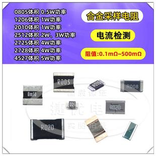2512 大功率电阻 检测电流 1206 贴片合金采样电阻