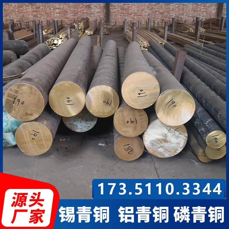 耐磨锡青铜棒圆棒实心棒国标5-5-5零切定制663铜套10-1锡青铜板材