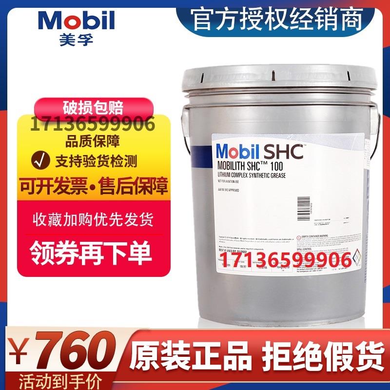 美孚力富SHC220 100 007 221 PM460WT 1500号高温风电轴承润滑脂