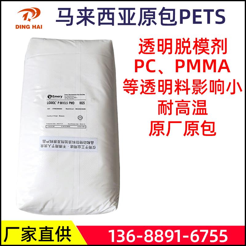马来西亚PETS润滑剂耐高温分散剂脱模剂透明PC PMMA脱模ABS流动剂