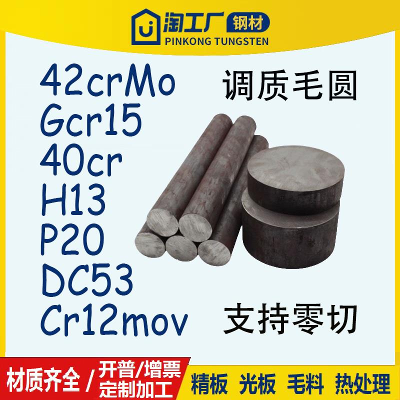模具钢45号钢调质棒40CR圆钢42CRMO圆棒调制料预硬圆毛圆毛棒零切