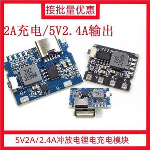 c口可输入输出 type 输出常开 2.4A冲放电锂电充电模块 实用5V2A
