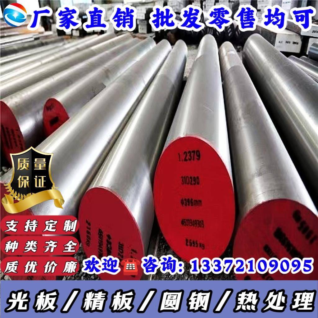 德标1.2379（X155CrVMo12-1）冷作模具钢 钢板 圆钢 圆棒 光圆