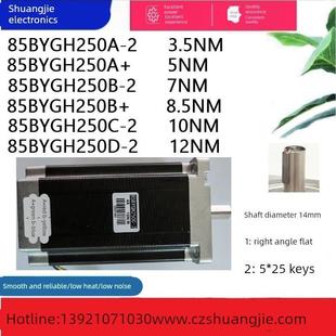 85BYGH250B 85BYGH250C 双杰步进电机 85BYGH250A
