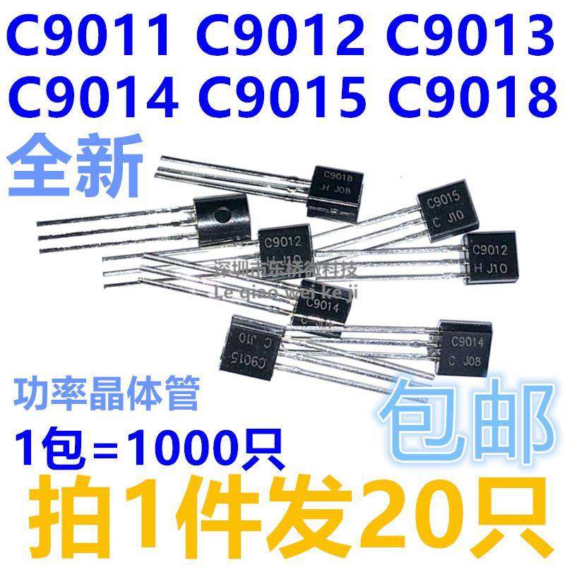 2SC9011/C9012/C9013/C9014/C9015/C9018 NPN/PNP三极管直插TO-92