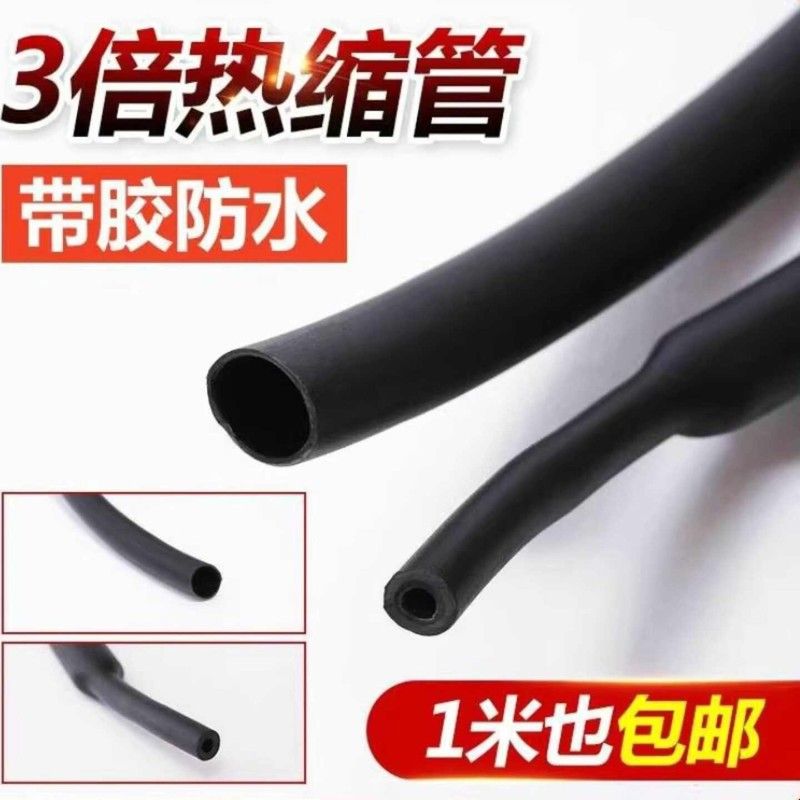 3倍黑色双壁带胶热缩管含胶绝缘加厚钓鱼竿球拍把手防雷防滑套管图片