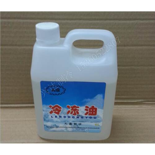 R22冷冻油1-5L适用于空调压缩机润滑油 冰箱压缩机冷冻油 工业用