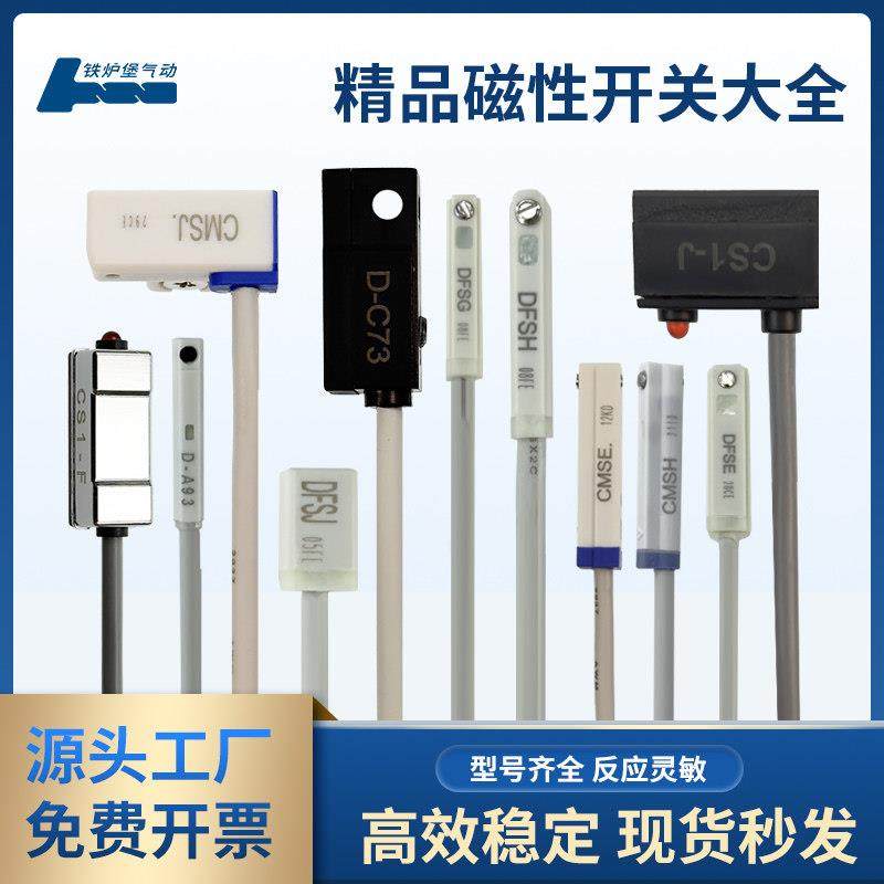 气动气缸磁性开关感应器二线CS1-U/J/F/CMSH/CMSG/DMSG/D-A93支架