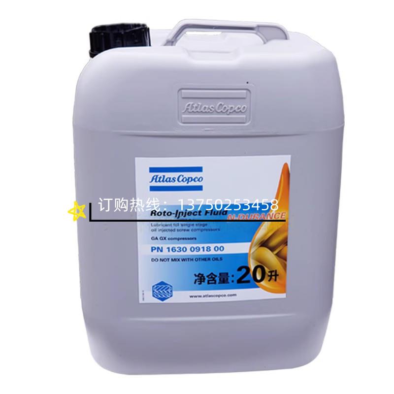 阿特拉斯空压机润滑油PN 1630 0918 00阿特拉斯专用机油