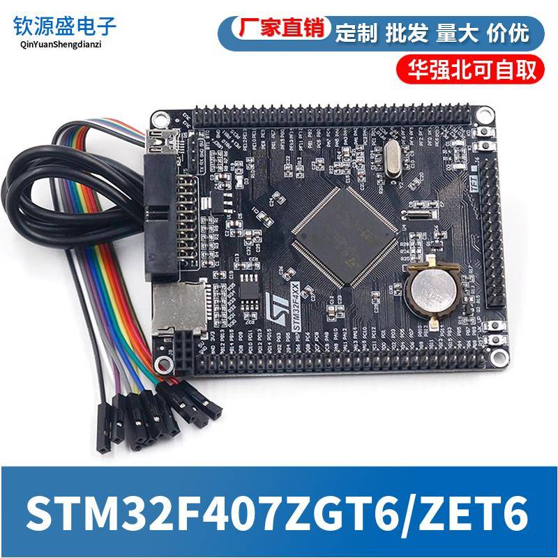 STM32F407ZGT6/ZET6开发板F4核心板M4 ARM系统扩展版学习板系统板