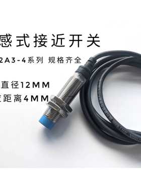 温州新欧传感器LJ12A3-4-Z-BXAX BYAY EXDX EZDZ M12接近开关NPN