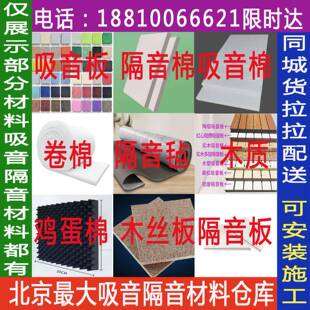北京聚酯纤维吸音板吸音棉隔音棉卷棉隔音板阻尼隔音毡木质吸音板