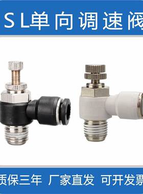 单向节流阀调速接头气动SL4-M5可调SL6-01液体气管气嘴802/03排气