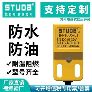 STUOB方形接近开 1805 P1感测器金属感测器生产厂 关电感式