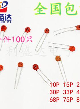 直插瓷片电容10 15 22 30 33 47 68 75 82 473 PF/NF 50V 瓷介