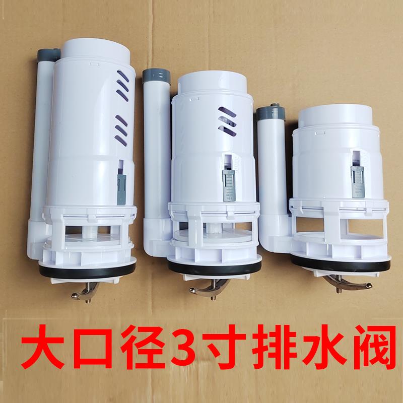 3寸大口径加粗排水阀8-9cm孔距马桶配件坐便器水箱下水器冲水阀