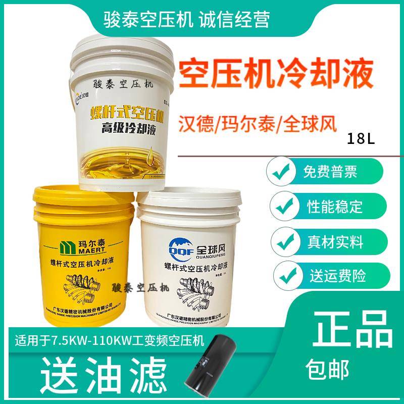 汉德玛尔泰全球风螺杆式空压机专用机油 空压机专用冷却液润滑油
