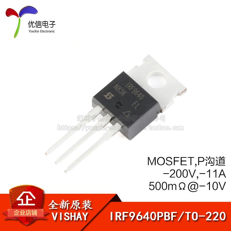 原装正品 IRF9640PBF TO-220 P沟道-200V/-11A直插MOSFET场效应管