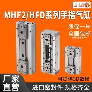 MHF2 20X25 16D 12D 平行手指气缸气动夹爪薄型夹子夹具HFD